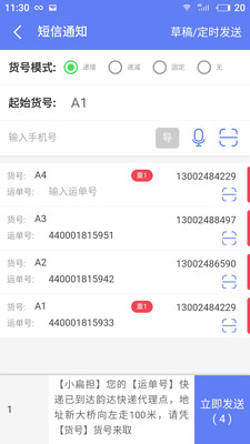 快递员小扁担app 截图2