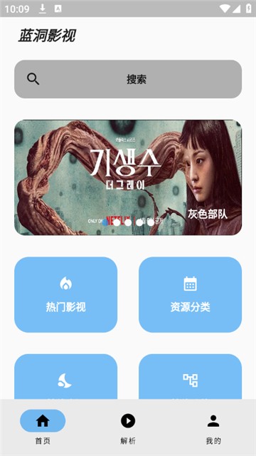 蓝洞影视app正版 1