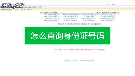 身份证号码验证与查询全攻略 4