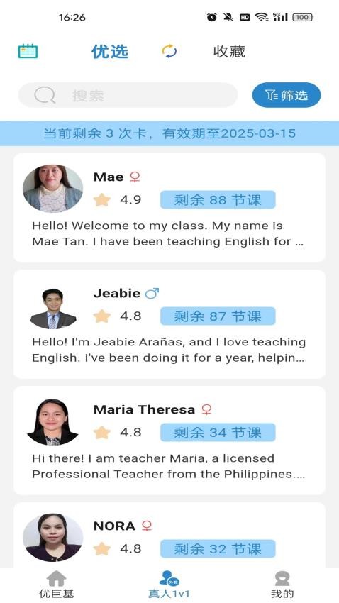 优巨基口语app 截图2