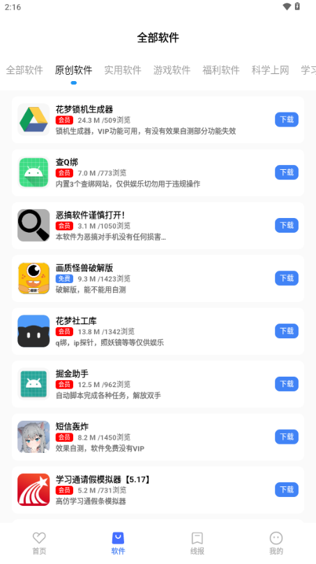 花梦软件库安装包 截图3