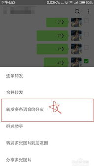 微信语音轻松转发小技巧 4