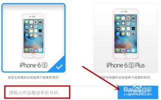 如何在网上营业厅轻松预定iPhone6 2