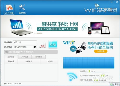 WiFi共享精灵无法启动？一站式解决秘籍！ 2