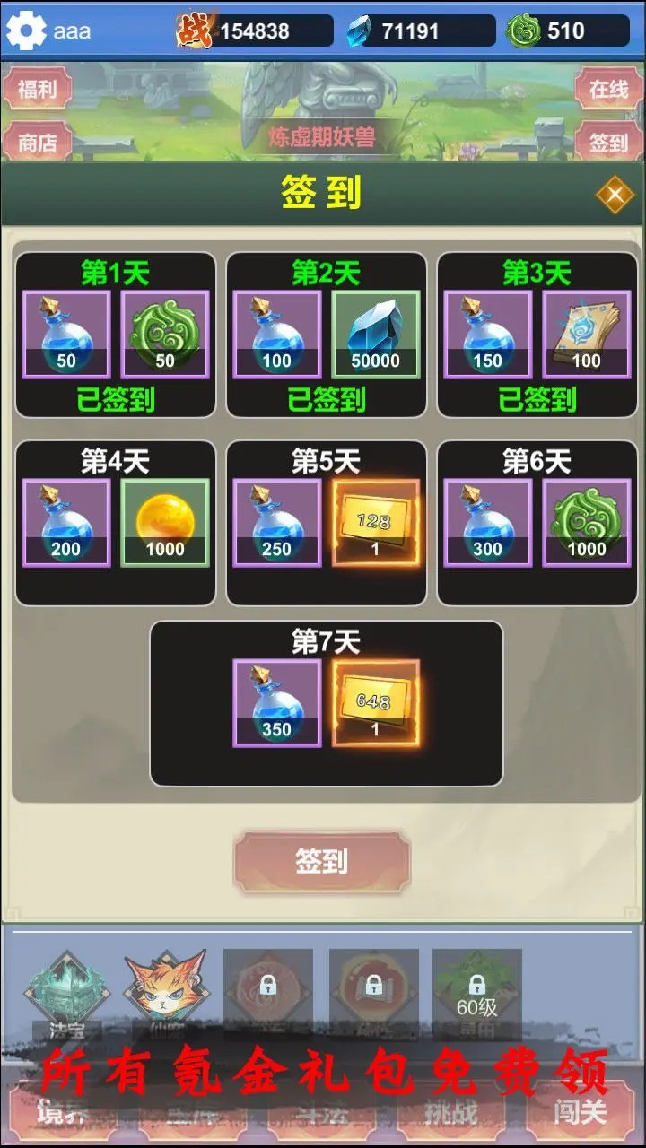氪金修仙 截图2