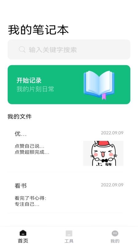 清单助手app