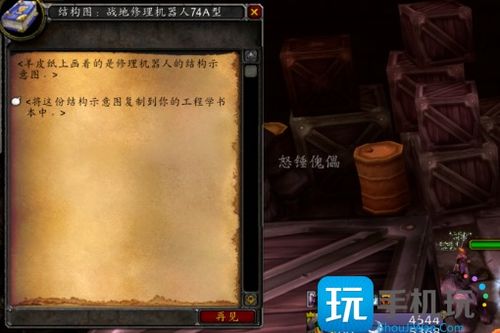 魔兽世界：基维斯下属74A型修理机器人图纸 2