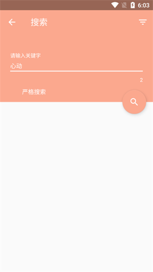 心动漫画完整版 截图5