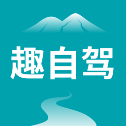 趣自驾app v1.4.2.9