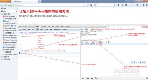 Firebug全面使用指南 1