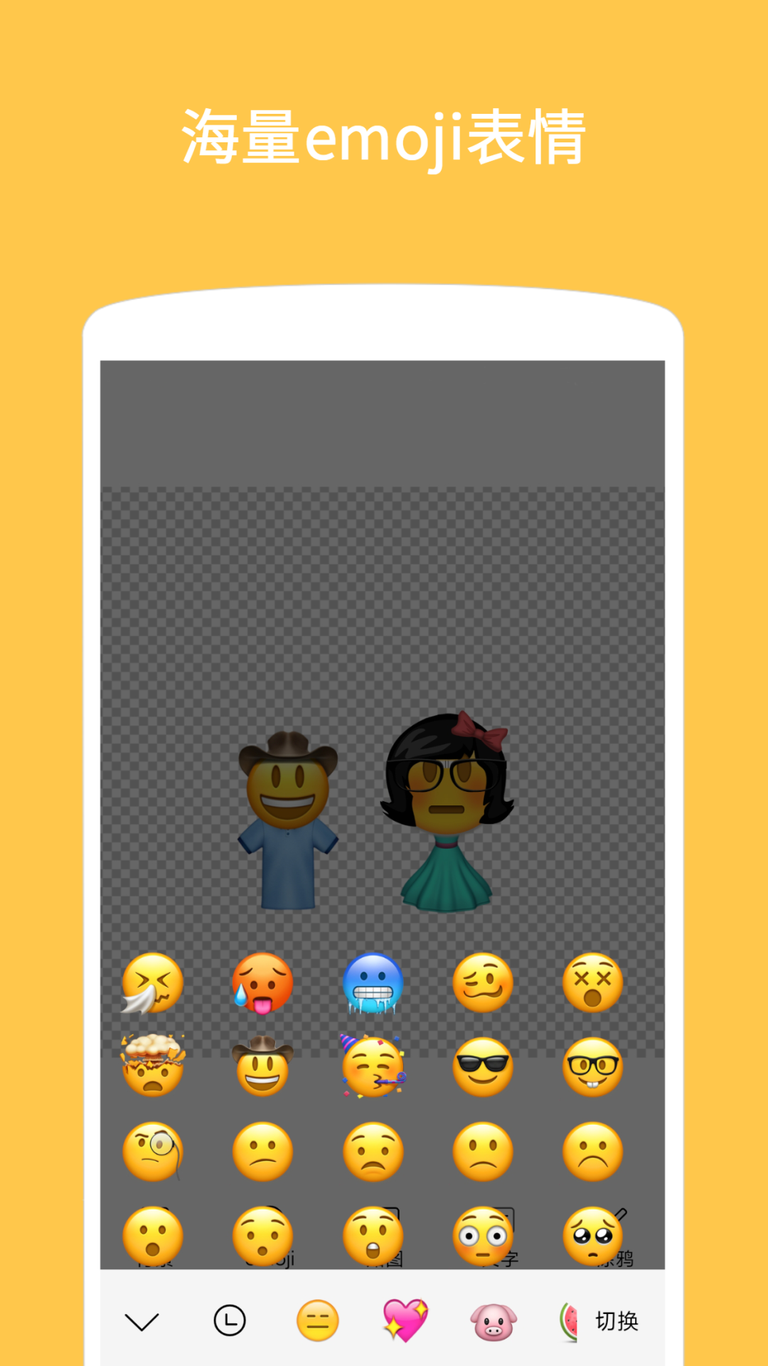 Emoji表情贴图app