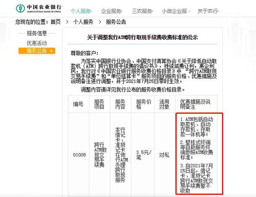 揭秘：跨行取款手续费，你不可不知的省钱攻略！ 3