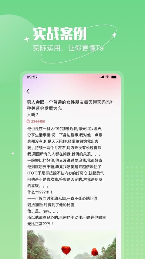 恋语助手app