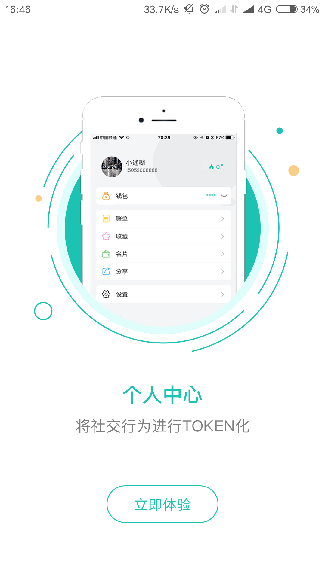 抱抱圈 截图4
