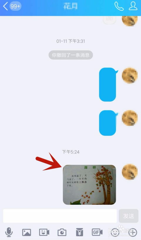 如何使用手机QQ进行文字翻译 2