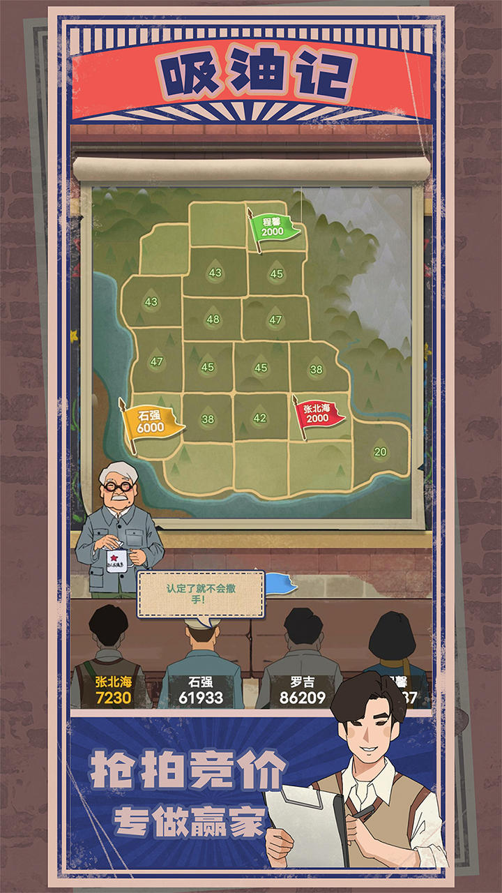 吸油记正版 截图2