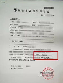 深圳办理计划生育证明指南 3