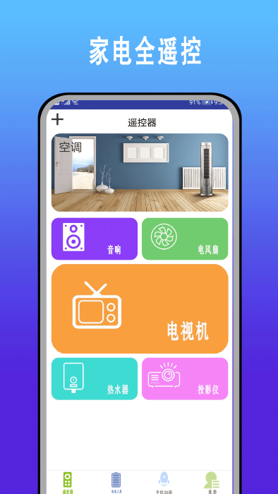 智能空调遥控器王 1