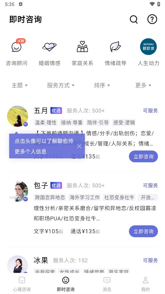 知我心理app