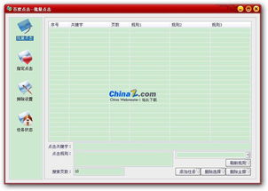 揭秘：海豚湾软件如何高效提升关键词排名 3