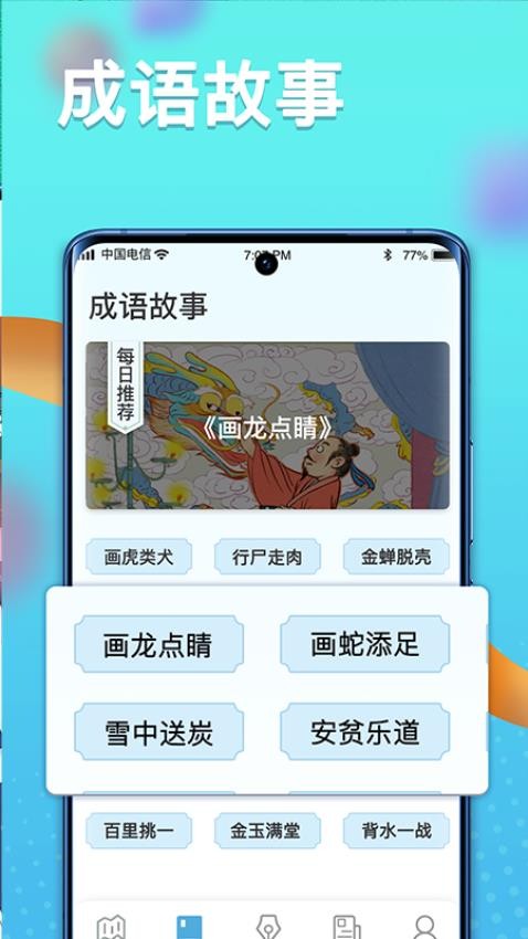 多多智慧星app