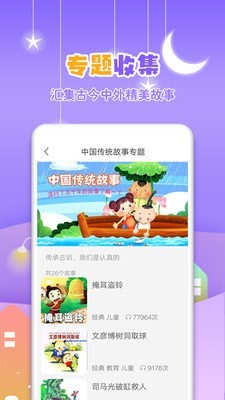 寓言故事大全 截图4