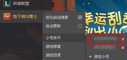 DNF双开游戏秘籍：轻松实现双开攻略 3