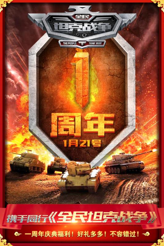 全民坦克战争 截图2