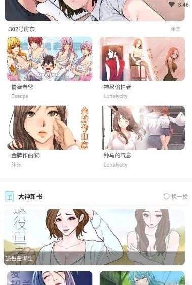 99漫画网免费阅读下拉式 截图2