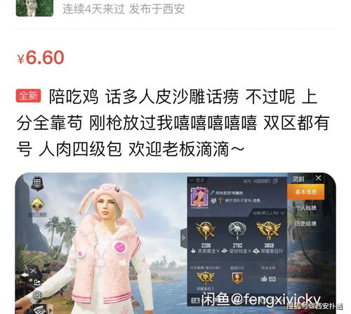 闲鱼上如何寻找陪玩服务？ 3