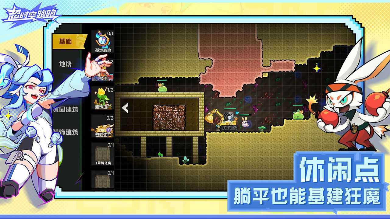 超时空跑跑官方版