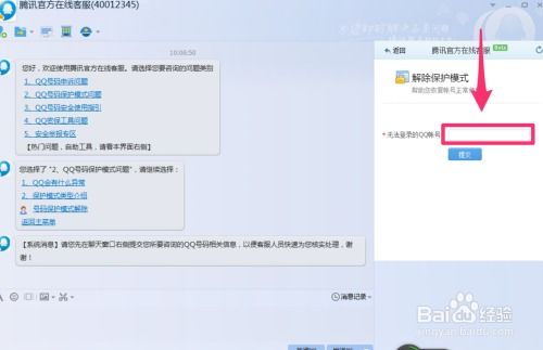 轻松学会！QQ联系人工客服的实用指南 4