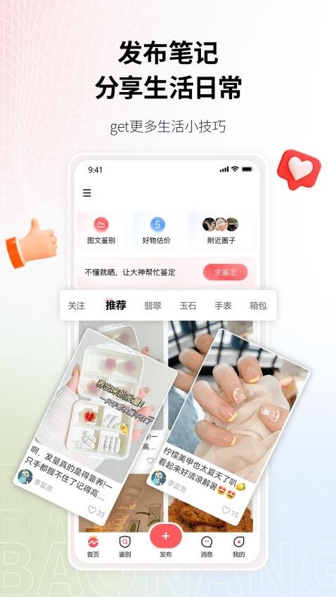 宝囊APP 截图5