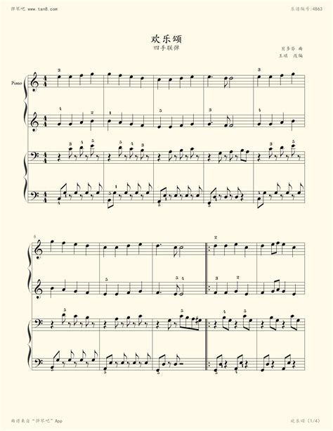揭秘《欢乐颂》的乐谱奥秘 1
