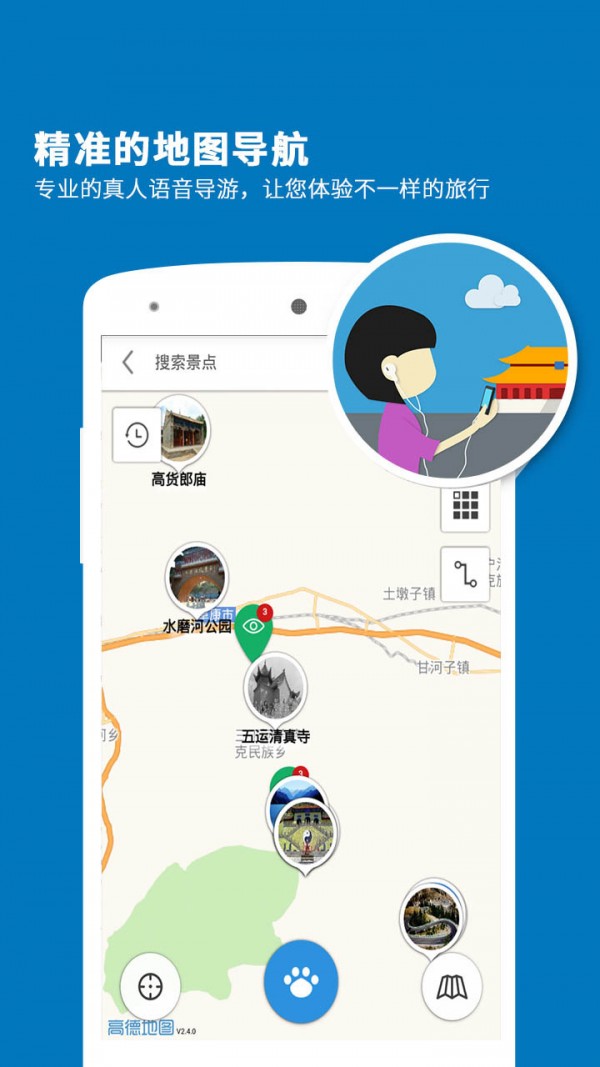 新疆天山导游 截图3