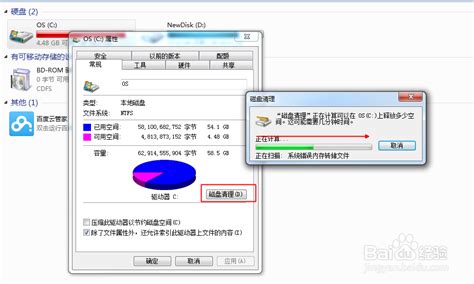 Win7系统磁盘清理大法：轻松释放存储空间！ 2