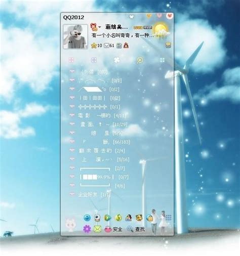 轻松自定义QQ皮肤，实现全透明炫酷效果教程 2