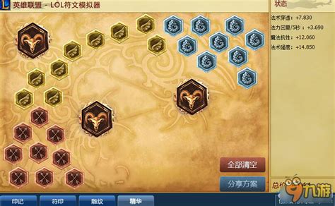 LOL7.0版本：轻松学会移除雕文技巧 3