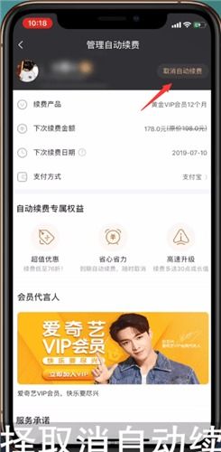 爱奇艺会员自动续费如何轻松关闭？ 1