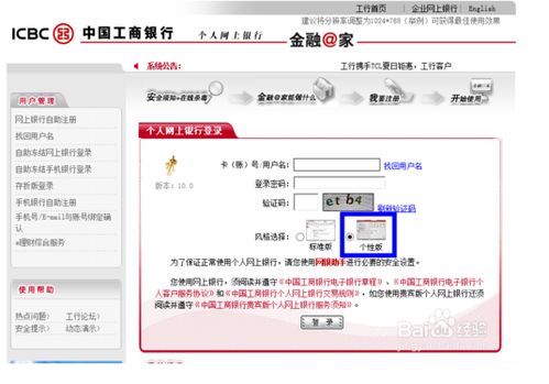 轻松学会：如何登录中国工商银行网上银行 2