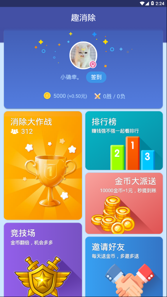 趣消除 截图2