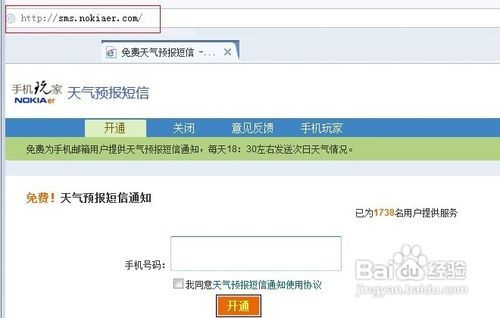 如何免费获取天气预报短信订阅服务？ 3