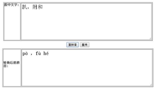 附和的正确读音是什么？ 2