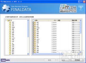 FinalData 3.0 详细使用指南 1