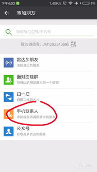 如何在微信中添加好友 1