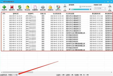 京东物流单号查询与路线追踪指南 3