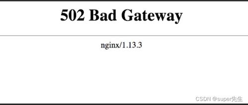 轻松解决502 Bad Gateway错误的方法 3