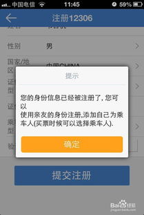 12306账号被他人占用？快速解决方案来了！ 3