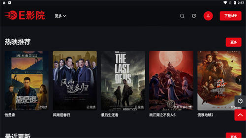 e影院最新版 截图3