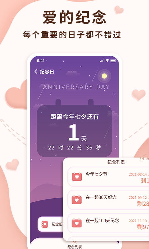 恋爱记录局 截图3
